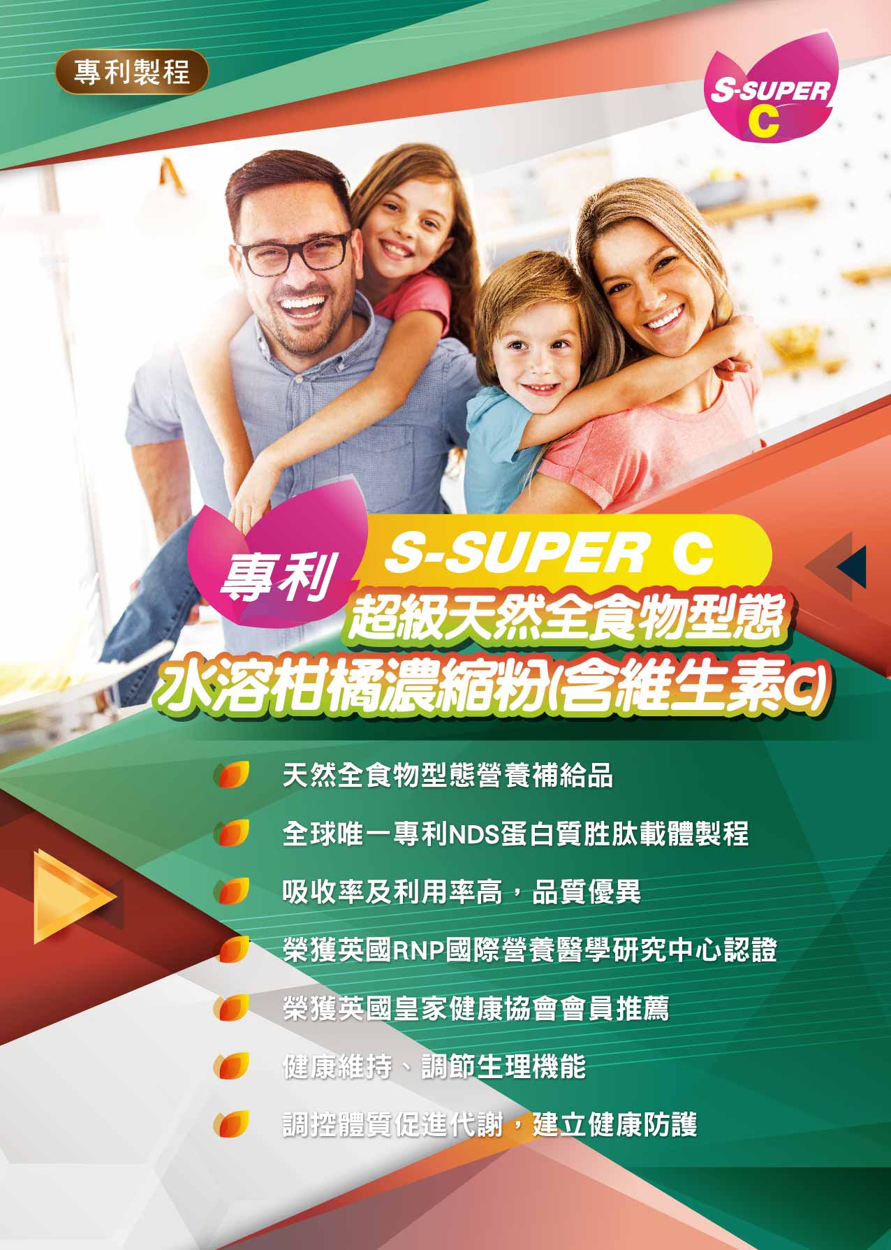 專利S-SUPER C超級天然全食物型態水溶柑橘濃縮粉(含維生素C)